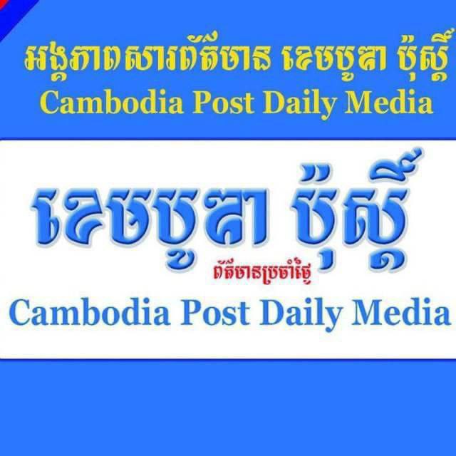 Cambodia Post News